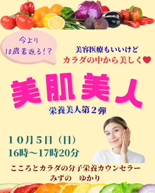 【３日間限定：美腸メンバー先行優待】２０２５秋の美腸発酵1dayセミナー５講座全部