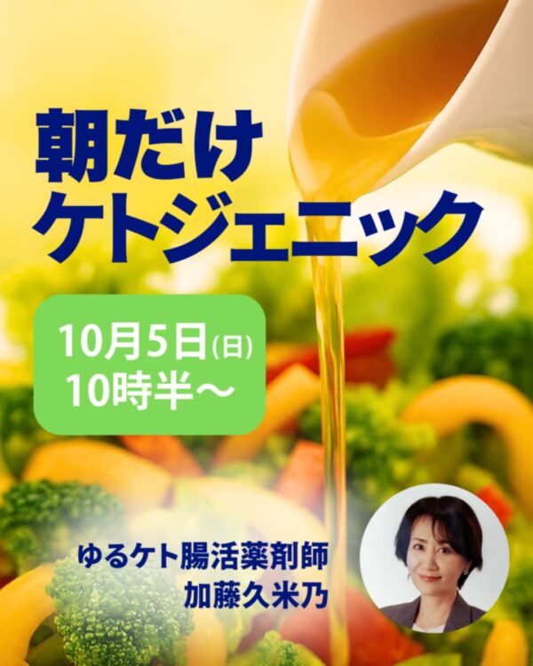 【３日間限定：美腸メンバー先行優待】２０２５秋の美腸発酵1dayセミナー５講座全部