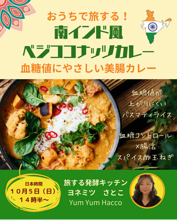 【３日間限定：美腸メンバー先行優待】２０２５秋の美腸発酵1dayセミナー５講座全部