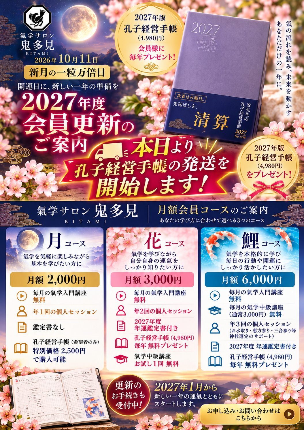 【月コース限定】孔子経営手帳発送